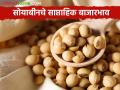 Soyabean Market : राज्यात सोयाबीनची आवक वाढली, पण किंमतीत 2.6 टक्के घट, वाचा सविस्तर  - Marathi News | Latest News Soyabean Market Inflow of soybeans increased in maharashtra, price decreased by 2.6 percent, read in detail  | Latest agriculture News at Lokmat.com