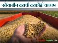 खरिपाच्या तोंडावर सोयाबीन विक्रीला; दरकोंडी कायम असल्याने शेतकऱ्यांच्या पदरी निराशा - Marathi News | Soybeans for sale at the beginning of Kharipa; However, as the price crisis continues, the farmers are disappointed | Latest agriculture News at Lokmat.com