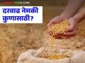 Soybean Market : शेतकऱ्यांच्या गोदामात शून्य, बाजारात तेजी; सोयाबीन दरवाढीचं अजब गणित - Marathi News | latest news Soybean Market: Zero in farmers' warehouses, boom in the market; Strange math behind soybean price hike | Latest agriculture News at Lokmat.com