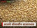 Soybean Bajar Bhav : देवणी बाजारात सोयाबीनची विक्री मंद; दरात स्थिरता वाचा सविस्तर - Marathi News | latest news Soybean Bajar Bhav : Soybean sales slow in Deoni Bazaar; Price stability Read in detail | Latest agriculture News at Lokmat.com
