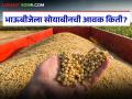 Soybean Bajar Bhav : सोयाबीन आवक भाऊबीजेला कमी; काही बाजारात दरात किरकोळ घट! - Marathi News | latest news Soybean Bajar Bhav : Soybean arrivals are low; prices drop slightly in some markets! | Latest agriculture News at Lokmat.com