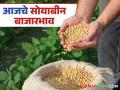 Soybean Bajar Bhav : लातूर बाजारात सोयाबीनला कसा मिळतोय दर ते वाचा सविस्तर - Marathi News | Soybean Bazaar Bhav: Read in detail how soybeans are getting prices in Latur market | Latest agriculture News at Lokmat.com
