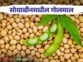 Soybean Bajar Bhav : सोयाबीनला शासनाचा हमीभाव दरासाठी मात्र शेतकऱ्यांची धावाधाव - Marathi News | Soybean Bajar Bhav: But the farmers are running for the government's guaranteed price for soybeans | Latest agriculture News at Lokmat.com