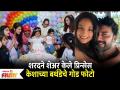 Sharad Kelkar Daughter Kesha's Bday Celebration | शरदने शेअर केले केशाच्या बर्थडेचे गोड फोटो - Marathi News | Sharad Kelkar Daughter Kesha's Bday Celebration | Sharad shared sweet photos of Kesha's birthday | Latest filmy Videos at Lokmat.com