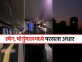 युरोपात ब्लॅकआउट! फ्रान्स, स्पेनसह अनेक देशांमध्ये वीजपुरवठा खंडित; विमान, मेट्रोसेवा ठप्प - Marathi News | Huge power cut causes chaos in Spain and Portugal as Madrid mayor warns people to stay put | Latest international News at Lokmat.com