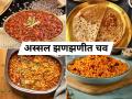 Kolhapuri veg food : जगात भारी कोल्हापूरी! पश्चिम महाराष्ट्रातील खास १० पदार्थ, तोंडाला पाणी सुटेल - Marathi News | Kolhapuri veg food: must eat Kolhapuri food, 10 special dishes from western Maharashtra, spicy and tasty | Latest sakhi Photos at Lokmat.com