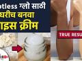 तुम्हाला सुद्धा spotless त्वचा हवी आहे का? | How to Get Spotless Skin Naturally at Home Lokmat Sakhi - Marathi News | Do you also want spotless skin? | How to Get Spotless Skin Naturally at Home Lokmat Sakhi | Latest beauty Videos at Lokmat.com