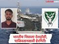 पाकिस्तानसाठी भारतीय युद्धनौकांची रेकी, फोटो-माहिती ISIला पाठवली; नौदलाचा जवान निघाला एजंट - Marathi News | Reiki, photo-information of Indian warships sent to ISI for Pakistan; Navy jawan turns out to be an agent | Latest national News at Lokmat.com