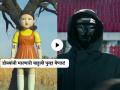 अखेर ३ वर्षांनी Squid Game 2 प्रेक्षकांच्या भेटीला, रिलीज डेट जाहीर, प्रोमो पाहून थरकाप उडेल - Marathi News | Squid Game 2 release date announced with promo netflix india video viral | Latest filmy News at Lokmat.com