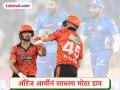 IPL New Record : क्लासेन-ईशानचा शानदार शो! सनरायझर्स हैदराबादनं केली मुंबई इंडियन्सची बरोबरी - Marathi News | IPL 2026 SRH vs PBKS Ishan Kishan Heinrich Klaasen brilliant show Sunrisers Hyderabad equals Mumbai Indians Record | Latest cricket News at Lokmat.com