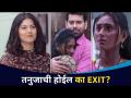 तनुजाची EXIT होईल का? Rang Maza Vegla | Marathi Serial | Today's Episode | Lokmat CNX Filmy - Marathi News | Will Tanuja get EXIT? Rang Maza Vegla | Marathi Serial | Today's Episode | Lokmat CNX Filmy | Latest filmy Videos at Lokmat.com