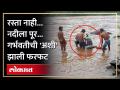 गर्भवतीला आधी डोलीतून मग फळीवर टाकून नदी पार केली अन् गाठला दवाखाना Palghar News - Marathi News | The pregnant woman was first put in the womb and then on a plank, crossed the river and reached the hospital Palghar News | Latest thane Videos at Lokmat.com