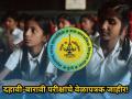 SSC-HSC Exam Dates: महाराष्ट्र बोर्डाच्या दहावी-बारावी परीक्षा २०२६ चे वेळापत्रक जाहीर; पहिला पेपर कधी? - Marathi News | maharashtra board ssc hsc exam 2026 final dates declared check mahahsscboard in for more details | Latest maharashtra News at Lokmat.com