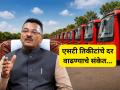 लालपरीचा प्रवास महाग होणार का? एसटी तिकीट दराबाबत मंत्री प्रताप सरनाईकांनी दिली महत्वाची माहिती - Marathi News | Will Lalpari's journey be expensive? Minister Pratap Sarnaik gave important information regarding ST ticket prices | Latest mumbai News at Lokmat.com