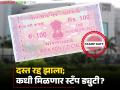 दस्त रद्द झाल्यानंतर स्टँप ड्युटी माघारी मिळण्याचा कालावधी झाला कमी; आता किती दिवसात मिळणार पैसे? - Marathi News | The period for getting stamp duty refund has been reduced after the document was cancelled; how many days will you get the money now? | Latest agriculture News at Lokmat.com