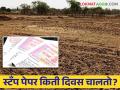 Dasta Nondani : दस्त नोंदणी करण्यासाठी लागणारा स्टँप पेपर रजिस्टर नसेल तर? - Marathi News | Dasta Nondani : What if the document registration stamp paper is not register | Latest agriculture News at Lokmat.com