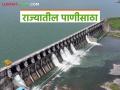 मागील वर्षीच्या तुलनेत राज्यातील धरणांच्या पाणीसाठ्यात वाढ: कोणत्या विभागात सर्वाधिक पाणीसाठा? - Marathi News | Increase in water storage in dams in the state compared to last year: Which department has the highest water storage? | Latest agriculture News at Lokmat.com