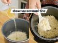पुलाव किंवा भातात पाणी जास्त झालंय? ४ सिक्रेट ट्रिक, भात होईल मऊ-मोकळा आणि हॉटेलसारखा सुटसुटीत - Marathi News | How to fix rice with too much water Tricks to make rice fluffy and non sticky Watery pulao fix at Home How to cook hotel style rice perfectly Rice cooking mistakes and solutions | Latest sakhi News at Lokmat.com