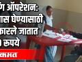 स्टिंग ऑपेरेशन ई-पास घेण्यासाठी आकारले जातात १०० रूपये - Marathi News | Rs 100 is charged for sting operation e-pass | Latest maharashtra Videos at Lokmat.com