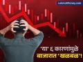 बाजारात हाहाकार! सेन्सेक्स ८०० अंक तर निफ्टी २६,००० च्या खाली; 'या' ६ कारणांमुळे मोठी घसरण - Marathi News | Why Indian Markets Fell Today FII Selling, Rupee Weakness, and Profit Booking Hit Midcap-Smallcap | Latest business News at Lokmat.com