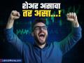 याला म्हणतात 'धुरंधर'...! या ₹2 च्या शेअरनं गुंतवणूकदारांचं नशीबच बदललं, 5 वर्षांत दिला 19000% चा परतावा - Marathi News | This is called Dhurandhar This rs 2 share changed the fortunes of investors gave a return of 19000 Percent in 5 years | Latest business Photos at Lokmat.com