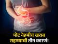 डायटिशिअन सांगतात, 'या' गोष्टींमुळे तुमचं पोट नेहमीच राहतं खराब, खाणं सोडाल तर बरं होईल! - Marathi News | Dietitian explained these 3 foods to avoid to keep stomach healthy | Latest health News at Lokmat.com