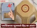 प्लास्टिकचा स्टूल तर पाहिला असेलच, यावर छोटं छिद्रही पाहिलं असेल...जाणून घ्या ते कशासाठी असतं - Marathi News | Why is this small hole made in the stool, know the reason | Latest jarahatke News at Lokmat.com