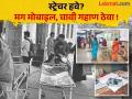 स्ट्रेचर हवे? मग मोबाइल नाही, तर गाडीची चावी गहाण ठेवा; रुग्णाला उपचारात होतोय उशीर - Marathi News | | Latest chhatrapati-sambhajinagar News at Lokmat.com