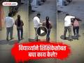 Video: बारावीतील विद्यार्थ्याचे घाणेरडे कृत्ये; शिक्षिकेचे बळजबरी चुंबन, ओठांना चावला; व्हिडीओ व्हायरल - Marathi News | Video: Dirty acts of a class 12 student; Forcefully kissed a teacher, bit his lips; Video goes viral | Latest social-viral News at Lokmat.com