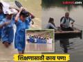 भीषण वास्तव! डोक्यावर दप्तर...; शाळेत जाण्यासाठी विद्यार्थ्यांची धडपड, करतात जीवघेणा प्रवास - Marathi News | waterlogging flood due to rain cloudburst in monsoon 2025 | Latest national News at Lokmat.com