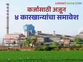 राज्यातील अडचणीत असलेल्या अजून चार साखर कारखान्यांना ६९२ कोटी मिळणार - Marathi News | 692 crore will be given to these four sugar factories which are still in trouble in the state | Latest agriculture News at Lokmat.com