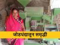 वाकनाथपूरच्या शांताबाईंचे आयुष्य डाळमिलने कसे बदलले? - Marathi News | How Dalmil changed the life of Shantabai of Waknathpur? | Latest agriculture News at Lokmat.com