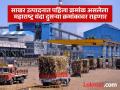 Sugar factory : साखर उत्पादनात राज्याचा क्रमांक घसरणार; नेमकं कारण काय ? - Marathi News | | Latest pune News at Lokmat.com