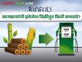 देशात एकूण १३८० कोटी लिटर इथेनॉलची निर्मिती - Marathi News | Total production of 1380 crore liters of ethanol in the country | Latest agriculture News at Lokmat.com