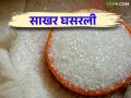 Sugar Market : साखरेचा दर क्विंटलला २०० रुपयांनी घसरला; एकरकमी एफआरपी मिळणार का? - Marathi News | Sugar Market : Sugar price falls by Rs 200 per quintal; Will you get one time FRP? | Latest agriculture News at Lokmat.com