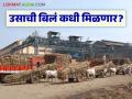 उसाची थकीत बिलं १५ टक्के व्याजासह मिळणार का? ऊस दर नियंत्रण मंडळाच्या बैठकीत काय झाला निर्णय? - Marathi News | Will the outstanding sugarcane bills be paid with 15 percent interest? What was the decision taken in the Sugarcane Price Control Board meeting? | Latest agriculture News at Lokmat.com