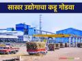 Sugarcane Factory : उसाला कमी भाव, मजुरांना सुविधा नाही; नांदेडच्या साखर उद्योगाचा कडू गोडवा वाचा सविस्तर - Marathi News | latest news Sugarcane Factory: Low price of sugarcane, no facilities for laborers; Read the bittersweet story of Nanded's sugar industry in detail | Latest agriculture News at Lokmat.com
