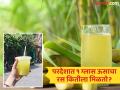 ऊसाचा रस परदेशात बनला लक्झरी ड्रिंक, पाहा यूरोपमध्ये एक ग्लास रसासाठी किती पैसे मोजावे लागतात - Marathi News | Sugarcane juice becomes luxury drink in Europe Know price of glass | Latest social-viral News at Lokmat.com