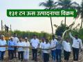 कुंडलच्या शेतकऱ्यांकडून उच्चांकी १३१ टन उसाचे उत्पादन - Marathi News | Highest sugarcane production of 131 tonnes by Kundal farmers | Latest agriculture News at Lokmat.com