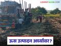 Sugarcane crop loss : अतिवृष्टीने ऊस कोलमडला; उत्पादन आले निम्म्यावर वाचा सविस्तर - Marathi News | latest news Sugarcane crop loss: Heavy rains damaged sugarcane; Production reduced to half Read in detail | Latest agriculture News at Lokmat.com