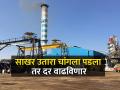 सोलापूर जिल्ह्यात ३८ कारखान्यांनी मागितली गाळपाला परवानगी - Marathi News | 38 sugar factories in Solapur district asked permission for crushing sugarcane | Latest agriculture News at Lokmat.com