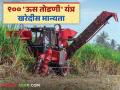 Us Todani Yantra Kharedi : राज्य सरकारने ऊस तोडणी यंत्रासाठी केंद्रास सुधारित प्रस्ताव सादर करण्याच्या सूचना - Marathi News | Us Todani Yantra Kharedi : State government instructed to submit revised proposal to the Centre for sugarcane harvesting machine | Latest agriculture News at Lokmat.com