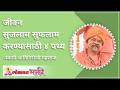 जीवन सुजलाम सुफलाम करण्यासाठी ४ पथ्य - Marathi News | 4 diets to make life better | Latest bhakti Videos at Lokmat.com