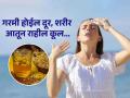 उन्हाळ्यात शरीर आतून ठंडा ठंडा कूल कूल ठेवणारं खास ड्रिंक, आयुर्वेद वैद्यांनी सांगितले फायदे! - Marathi News | Health benefits of drinking coriander and cumin seeds water in summer | Latest sakhi News at Lokmat.com