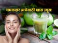 चमकदार आणि मुलायम त्वचेसाठी उन्हाळ्यात प्या हे खास ज्यूस, टॅनिंगही होईल दूर! - Marathi News | Special juice for glowing skin in summer | Latest sakhi News at Lokmat.com
