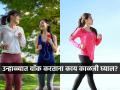ना डिहायड्रेशनचा त्रास ना उन्हाळी लागण्याचा, व्यायाम करायचा तर उन्हाळ्यात 'या' वेळी चालणंच अधिक सुरक्षित - Marathi News | Summer Walking Tips : What is best time for walk in summer | Latest sakhi News at Lokmat.com
