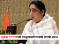 Sunetra Pawar: सुनेत्रा पवार महाराष्ट्राच्या पहिल्या महिला उपमुख्यमंत्री; अजितदादांच्या निधनानंतर स्वीकारली जबाबदारी - Marathi News | Sunetra Pawar is the first woman Deputy Chief Minister of Maharashtra; assumed the responsibility after the death of Ajitdada | Latest maharashtra News at Lokmat.com