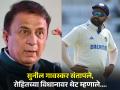 "ज्या भारतीय क्रिकेटने तुम्हाला पैसा, प्रसिद्धी, ओळख दिली; किमान त्याच्याशी प्रामाणीक रहा" - Marathi News | Sunil Gavaskar said Rohit Sharma’s stern message for aspirants wanting to make the national Test team was ‘absolutely right’ | Latest cricket Photos at Lokmat.com