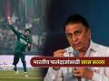 Ind vs Pak: पाकिस्तानचा 'फेकी बॉलर' Usman Tariq बाबत सुनील गावसकर म्हणाले- "ही अ‍ॅक्शन..." - Marathi News | Ind vs Pak Sunil Gavaskar said Pakistan Usman Tariq bowling action has nothing wrong shot selection is important | Latest cricket News at Lokmat.com