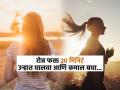 रोज फक्त २० मिनिटं उन्हात बसा, तुमच्या शरीराला मिळेल एनर्जीचा बुस्टर डोस-पाहा काय काय बदलेल - Marathi News | Neurologist reveals free ways to stay healthy with giving sunlight daily | Latest sakhi News at Lokmat.com